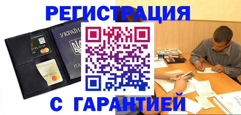 прописка штамп в Чебаркуле