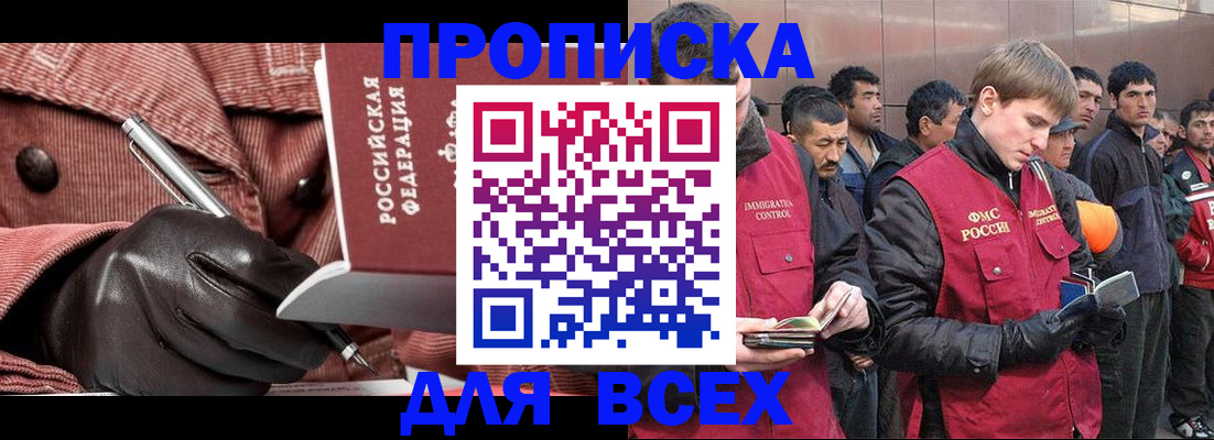 купить прописку в Чебаркуле