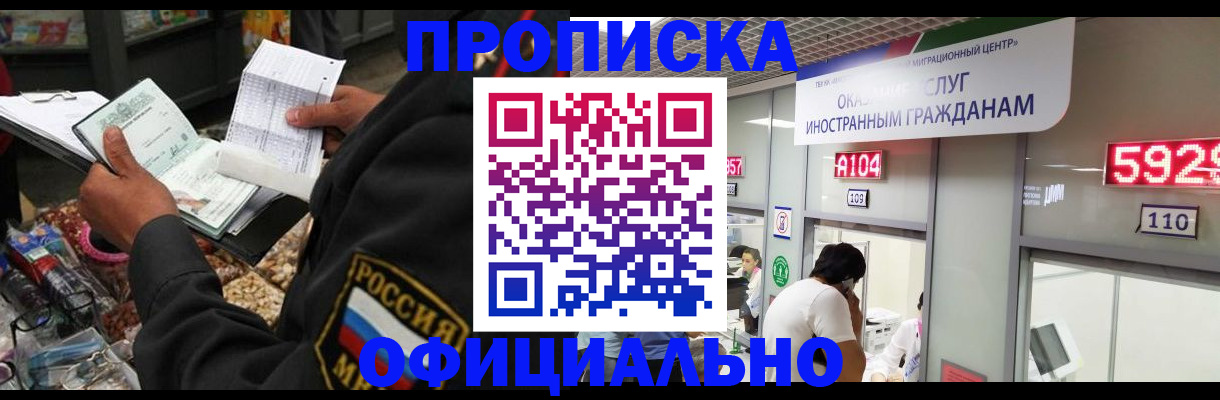 прописка 2025 в Чебаркуле